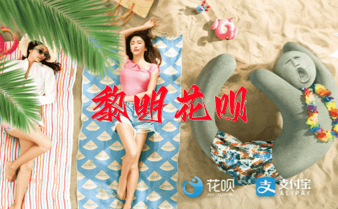 房谋杜断花呗
